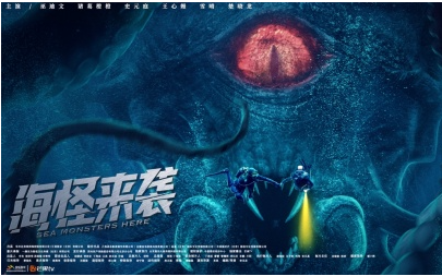 电影《海怪来袭》首周上线点