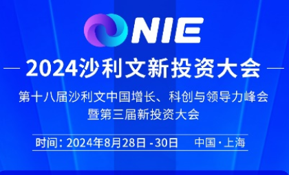 最新议程及嘉宾大公开！2024沙